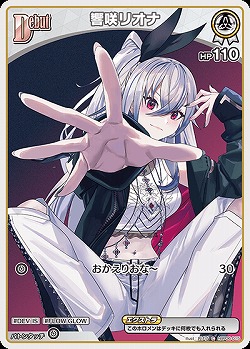 響咲リオナ 【hBP06-015C】